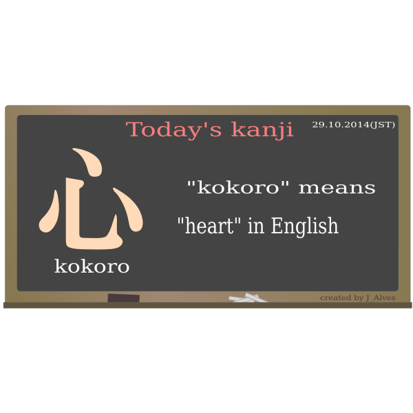 SVG todayskanji 05 kokoro