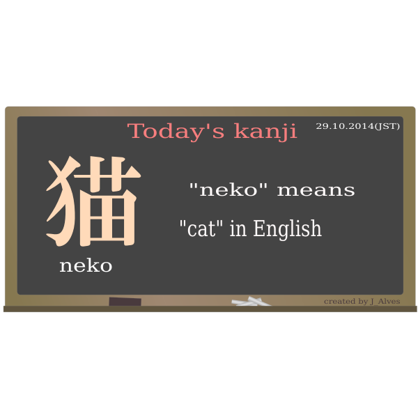SVG todayskanji 07 neko