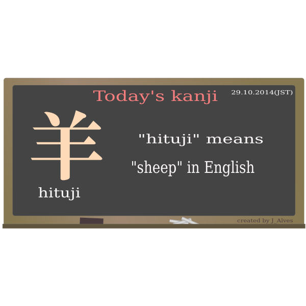 SVG todayskanji 08 hituji
