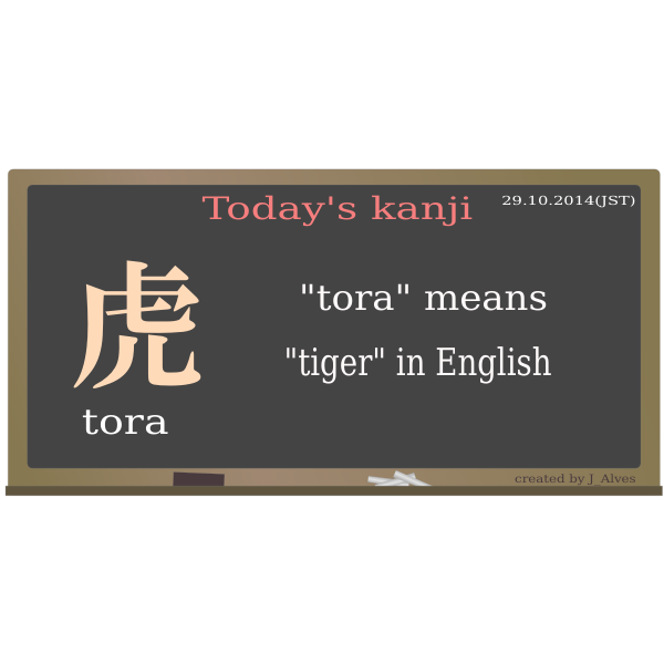 SVG todayskanji 10 tora