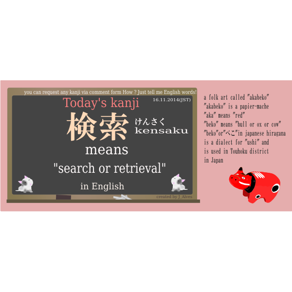 SVG todayskanji 105 kensaku