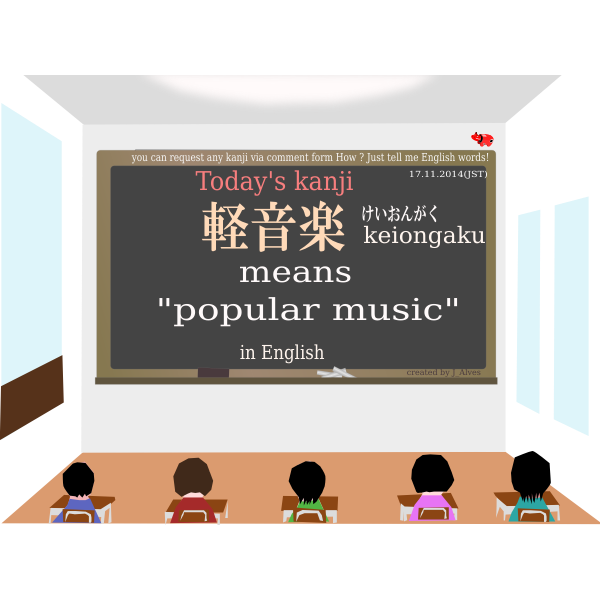 SVG todayskanji 108 keiongaku