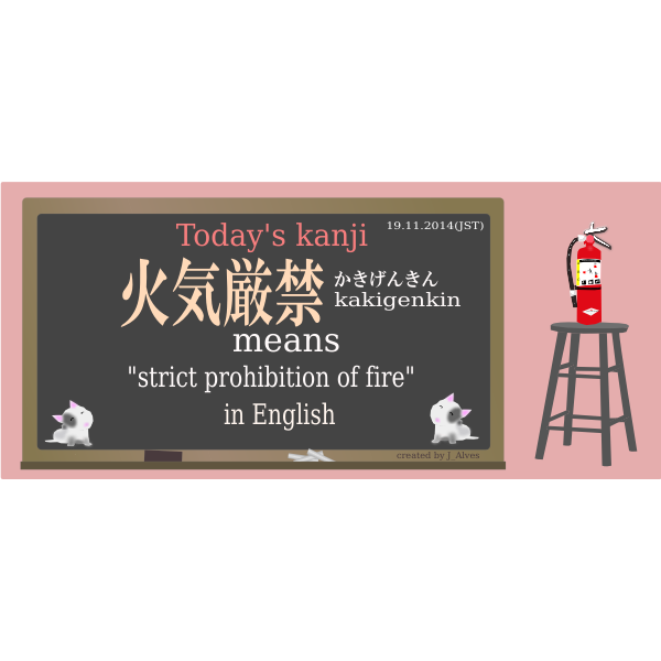 SVG todayskanji 129 kakigenkin