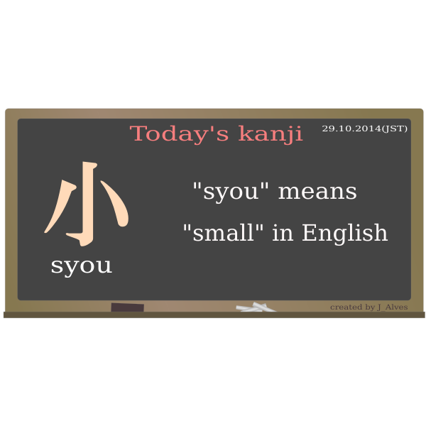SVG todayskanji 13 syou