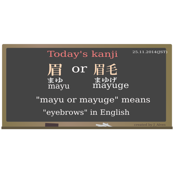 SVG todayskanji 163 mayu
