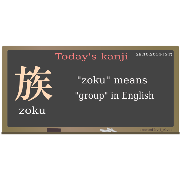 SVG todayskanji 17 zoku