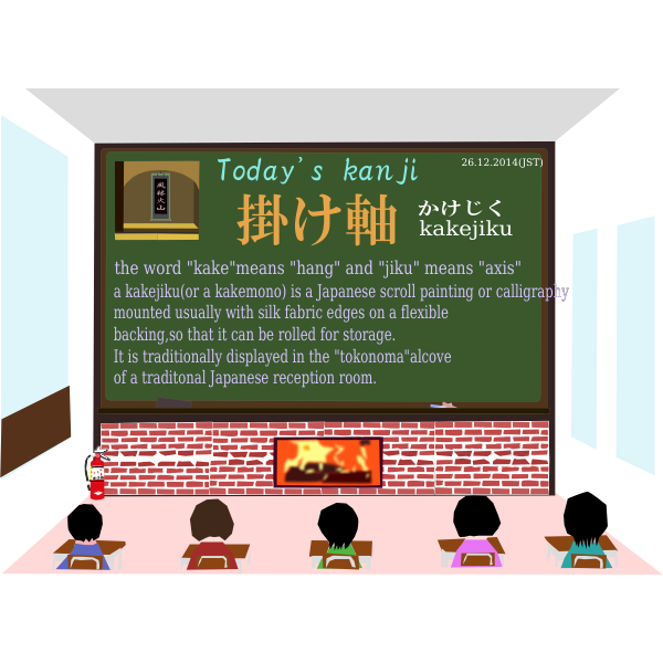 SVG todayskanji 196 kakejiku