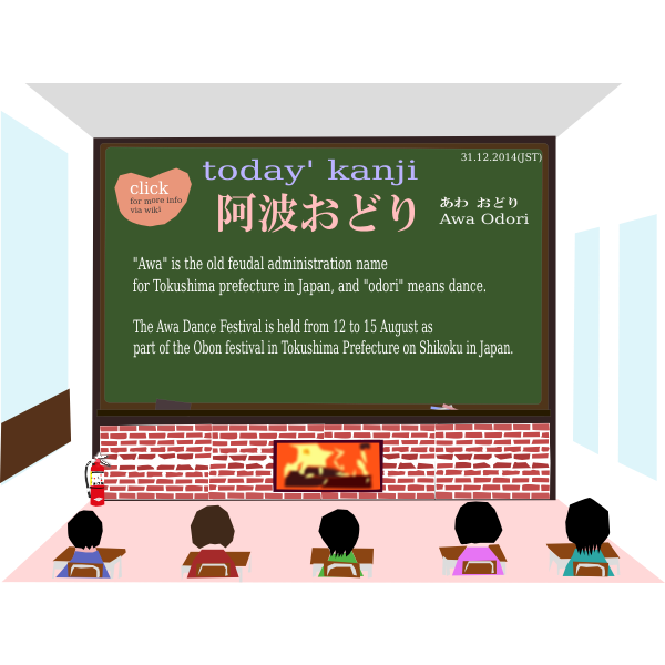 SVG todayskanji 197 awaodori