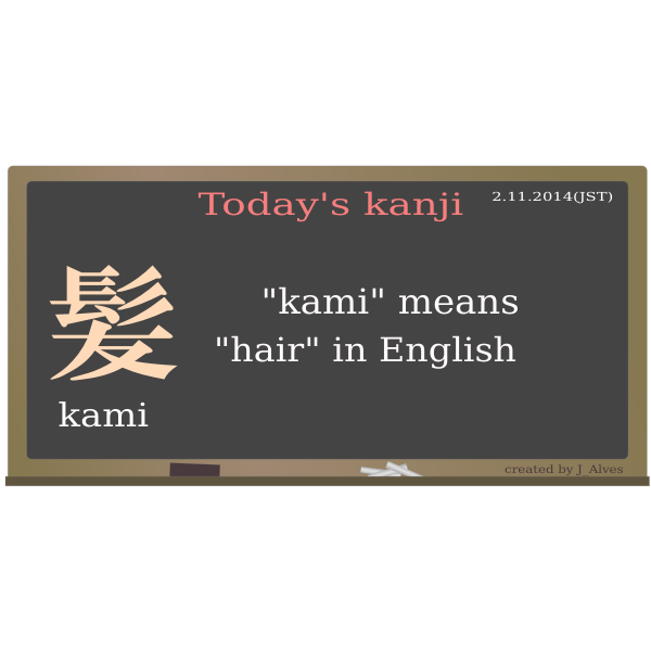 SVG todayskanji 30 kami