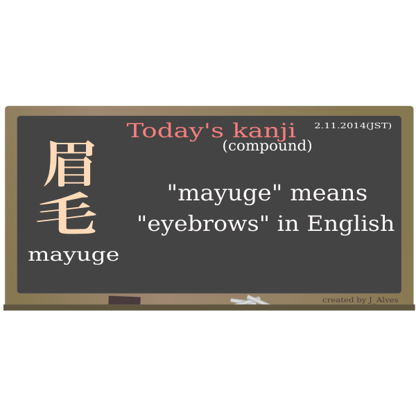 SVG todayskanji 32 mayuge