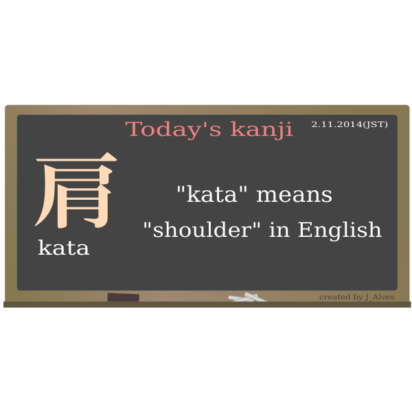 SVG todayskanji 45 kata