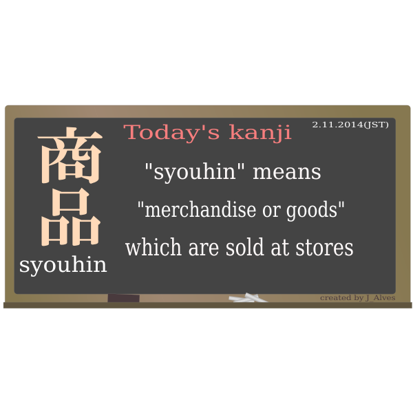 SVG todayskanji 58 syouhin
