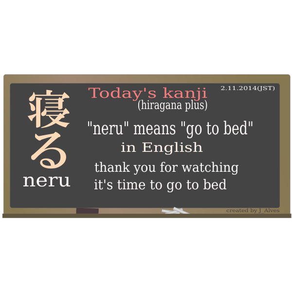 SVG todayskanji 62 neru