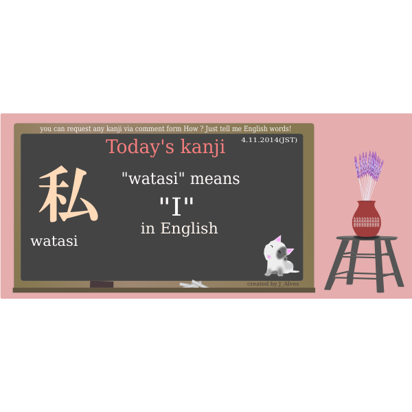 SVG todayskanji 66 watasi