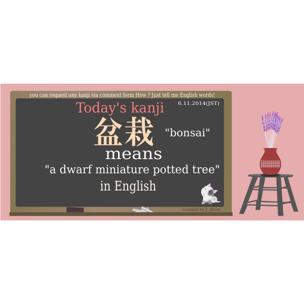 SVG todayskanji 68 bonsai