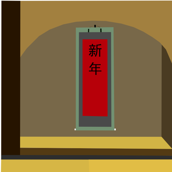 SVG xin nian jin bu