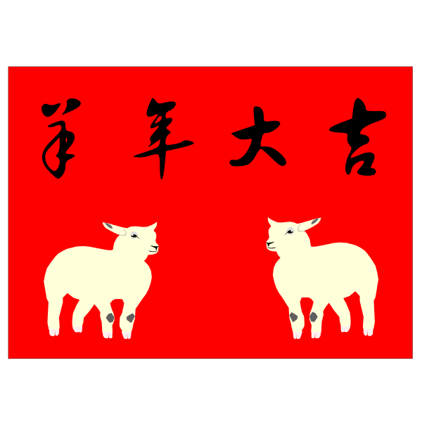 SVG yang nian da ji