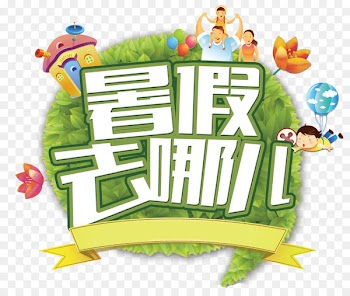 Taiyuan Summer vacation Education Cram school -  