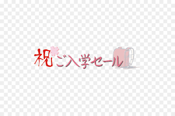 Text Pink png download - 596*596 - Free Transparent Text png Download.