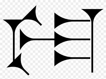 The Sumerian Word Nin Was Used To Denote A Queen Or - Nin Cuneiform