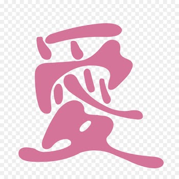 Traditional Chinese characters Design Love Portable Network Graphics Art - love word 