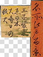 Traditional japanese art fonts s, kanji script banner transparent background PNG clipart