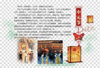 Tu014dru014d nagashi Ghost Festival Traditional Chinese holidays u624bu6284u5831 Illustration, Creative Ghost Festival transparent background PNG clipart