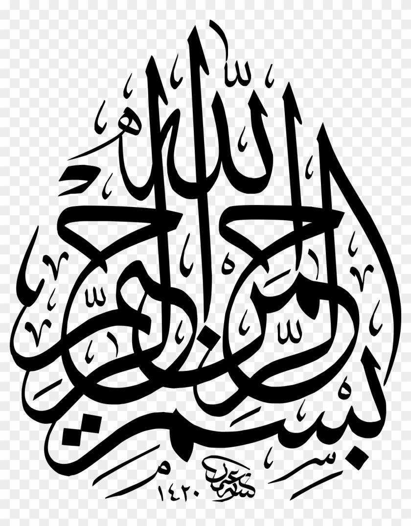 Unique Bismillah Clip Art - Bismillah Hir Rahman Nir Raheem In Arabic