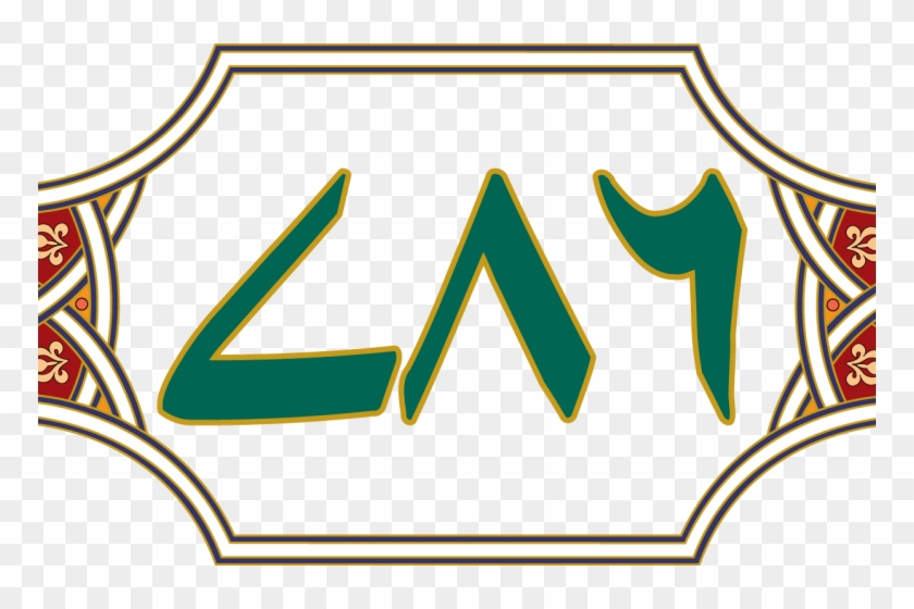 Use Of 786 And 'khuda Hafiz' - Muslim 786 92 Logo