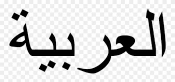 Useful Arabic Words/phrases For Hajj - Language Arab