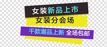 Web banner Advertising, New Women transparent background PNG clipart