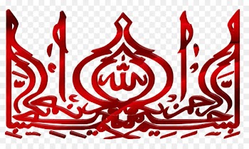 Wedding invitation Islamic calligraphy Image Pixabay - kaligrafi sign 