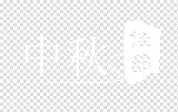 White Square Area Angle Pattern, White Mid-Autumn Festival Art Word Decorative transparent background PNG clipart