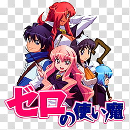 Zero no Tsukaima Anime Icon, zero-no-tsukaima_by_Darklephise transparent background PNG clipart